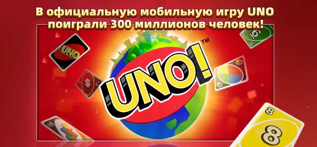 UNO!™ | Игры | XWorld