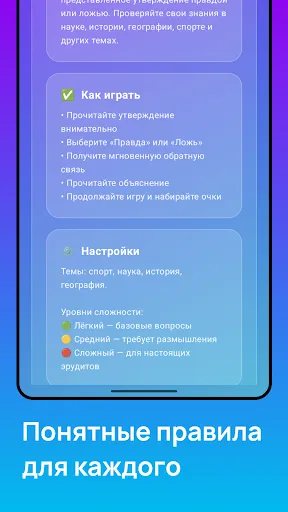 Правда или Ложь — Викторина | Игры | XWorld Правда или Ложь — Викторина | Игры | XWorld