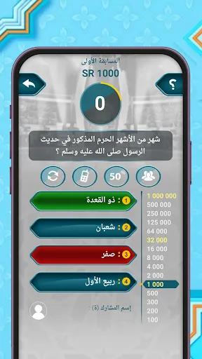 من سيربح المليون أسئلة إسلامية | Jogos | XWorld