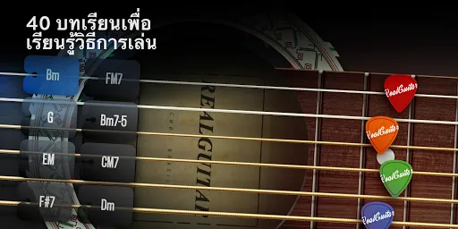 Real Guitar: เล่นกีต้าร์ | เกม | XWorld