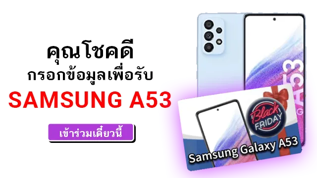 Rewardis Black Friday Multigeo Samsung A53 | เกม | XWorld