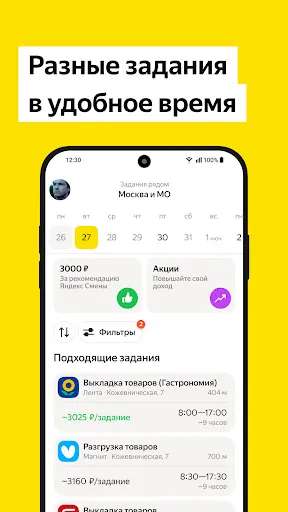 Яндекс Смена: поиск подработки | Игры | XWorld