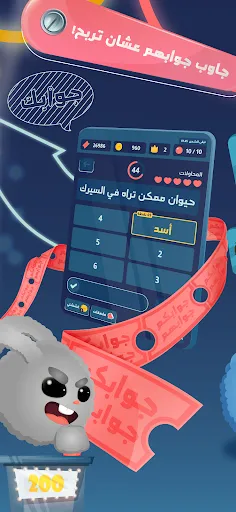 جوابك جوابهم | juego | XWorld