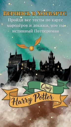 Гарри Поттер: квиз для фанатов | Игры | XWorld
