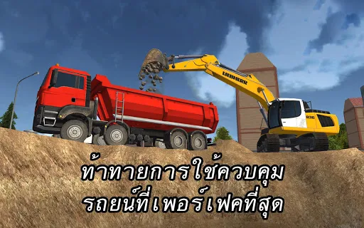Construction Sim 2014 | เกม | XWorld