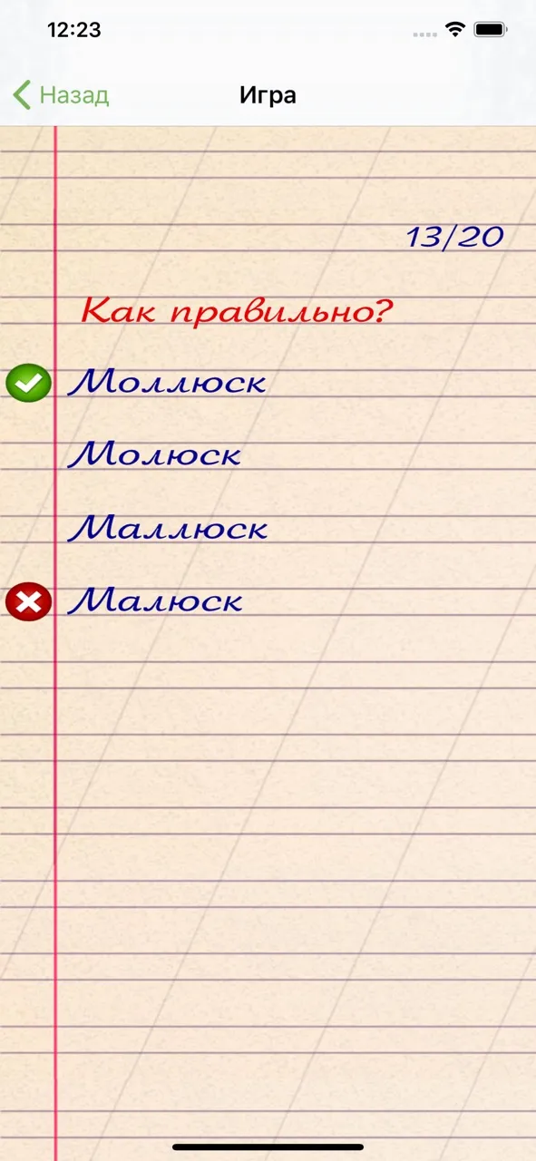Грамотей PRO | Games | XWorld