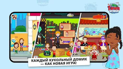 My Town Мир - Mегагород | Игры | XWorld