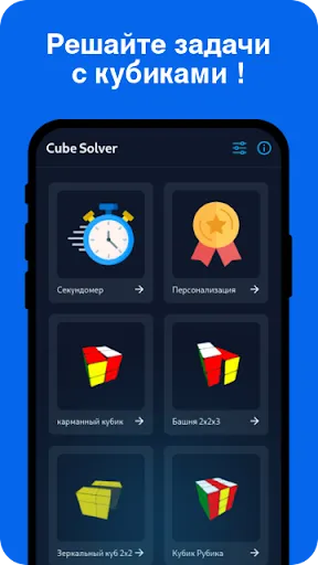 Cube Solver | Игры | XWorld