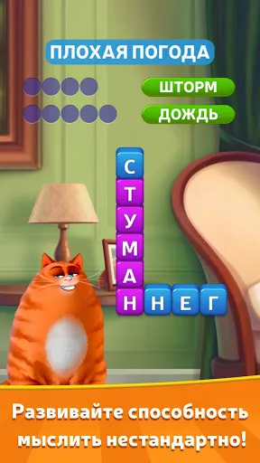 Котовасия: Башни Слов | Игры | XWorld