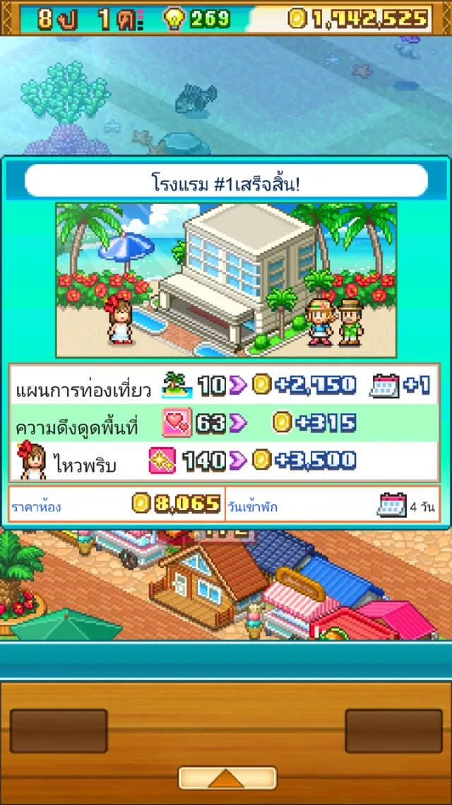 เรื่องราวเกาะรีสอร์ตพักร้อน | เกม | XWorld