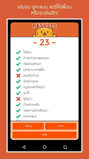 Chayen ชาเย็น ใบ้คำ - ทายคำ | เกม | XWorld