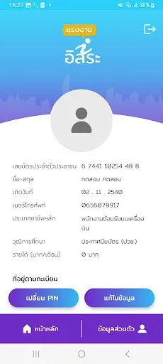 แรงงานนอกระบบ | เกม | XWorld