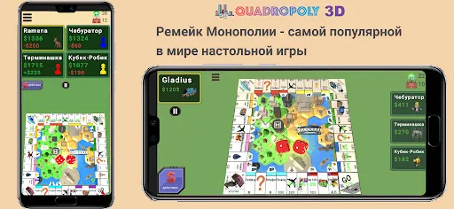 Квадрополия 3D – Монополия | Игры | XWorld