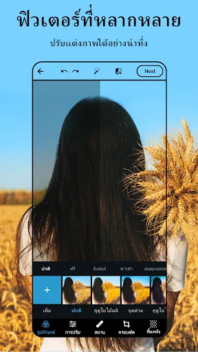 Photoshop Express การแก้ไขภาพ | เกม | XWorld