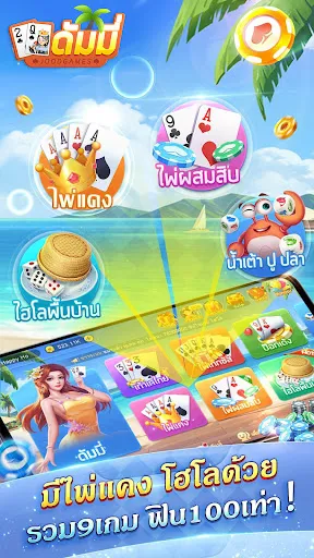 ดัมมี่ Dummy-ไพ่แคง ไพ่ผสมสิบ | เกม | XWorld