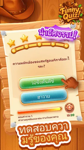 Funny Quiz | เกม | XWorld