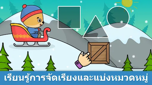 เกมการเรียนรู้สำหรับเด็ก 2-5 | เกม | XWorld