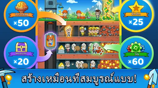 Idle Miner Tycoon - ทำเหมือง | เกม | XWorld