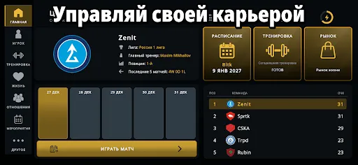 Футболист: Путь легенды | Игры | XWorld