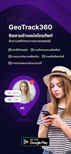 ติดตามเบอร์โทร: ค้นหาตำแหน่ง | เกม | XWorld