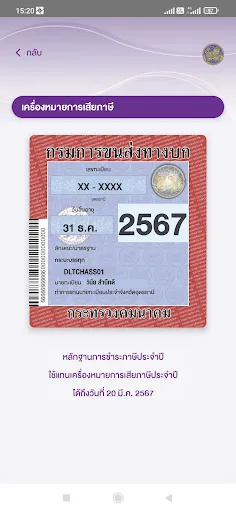 DLT Vehicle Tax Plus | เกม | XWorld DLT Vehicle Tax Plus | เกม | XWorld