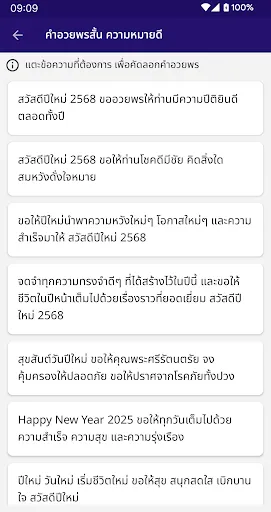 อวยพรปีใหม่2568 | เกม | XWorld