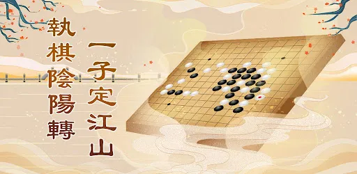 五子棋Online: 妙手連珠，好友連線對戰線上線下益智遊戲 | Games | XWorld