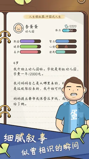 人生模拟器：中国式人生 | Jogos | XWorld