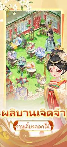 สวนลับ | เกม | XWorld