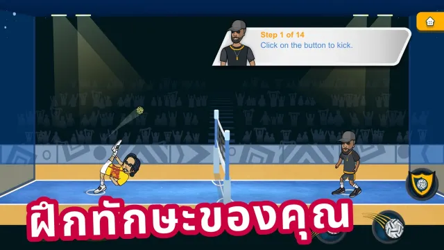 ตะกร้อบอลเกมฟุตบอล: วอลเลย์บอล | เกม | XWorld