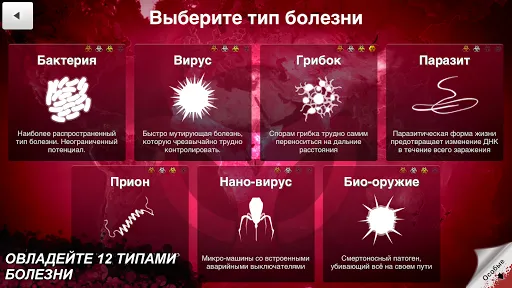 Plague Inc. | Игры | XWorld
