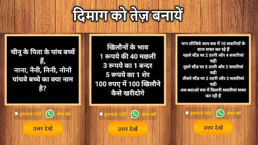 500 Hindi Paheli: Riddles Game | 游戏 | XWorld 500 Hindi Paheli: Riddles Game | 游戏 | XWorld