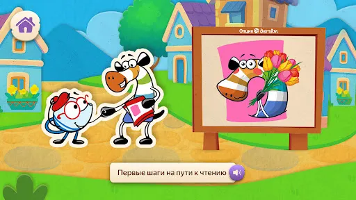 Читайник — чтение для детей | Игры | XWorld