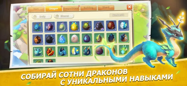 Укротитель драконов | Игры | XWorld