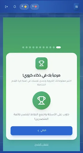 Football iQ - ذكاء كروي | 游戏 | XWorld Football iQ - ذكاء كروي | 游戏 | XWorld