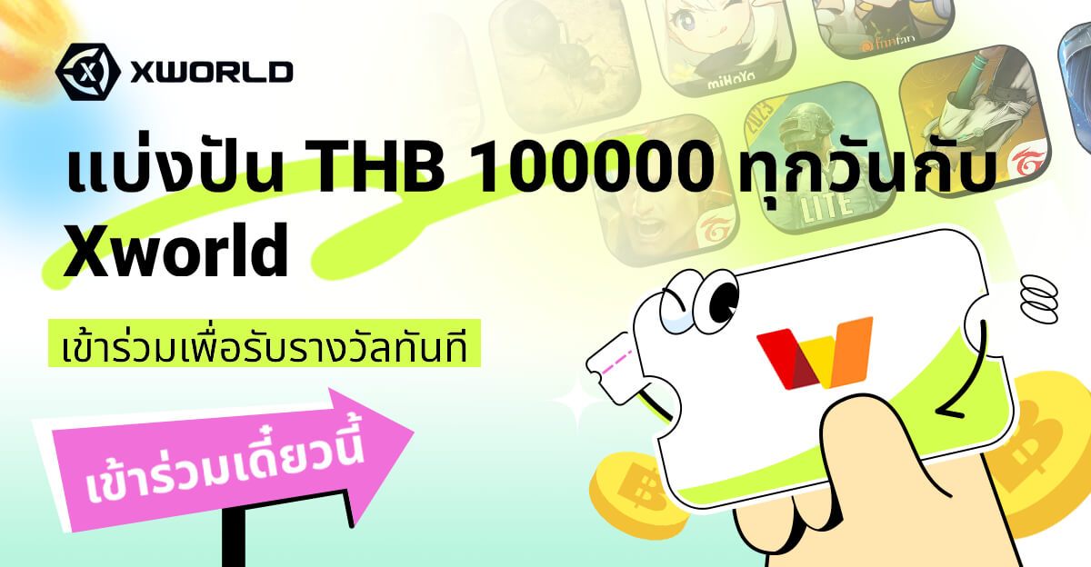 Ready go to ... https://xworld-app.com/th-TH/share/land?userId=1100103716<br/>✅โค๊ด [ X World - แพลตฟอร์มแนะนำเกมหาเงิน]