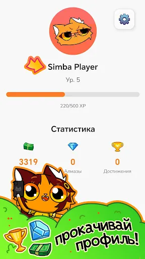 Simba MiniGames | Игры | XWorld
