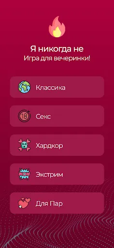 Я никогда не | Игры | XWorld