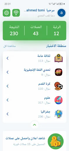 Quiz Up - تحدي النخبة | Jogos | XWorld