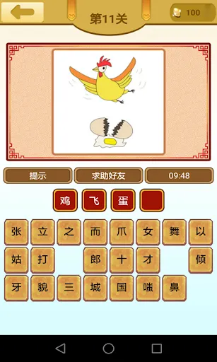 猜猜成语 | Permainan | XWorld 猜猜成语 | Permainan | XWorld