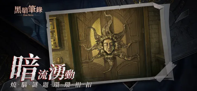 黑暗筆錄 | เกม | XWorld