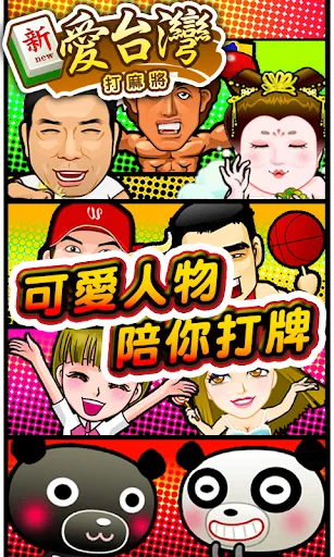 愛台灣打麻將(經典版) | Games | XWorld