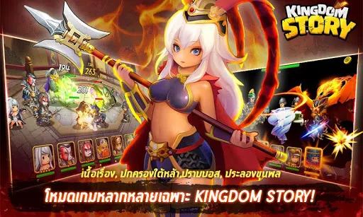 Kingdom Story: RPG สามก๊กสุดฮา | เกม | XWorld