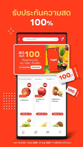 Tops Online - Food & Grocery | เกม | XWorld