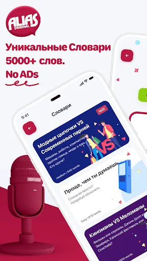 Alias - Party Game | Игры | XWorld Alias - Party Game | Игры | XWorld