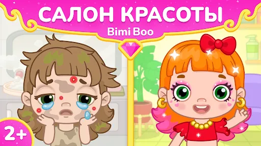 Салон красоты для детей 2+ | Игры | XWorld Салон красоты для детей 2+ | Игры | XWorld