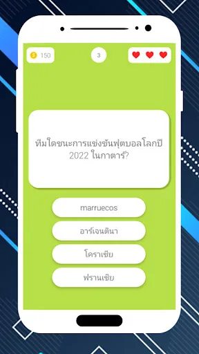 คำถามฟุตบอล | เกม | XWorld