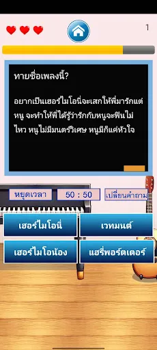 เกมทายเพลงไทย | เกม | XWorld