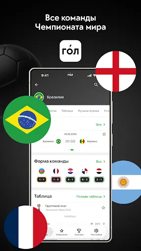 ГОЛ - Чемпионат мира 2026 | Игры | XWorld ГОЛ - Чемпионат мира 2026 | Игры | XWorld