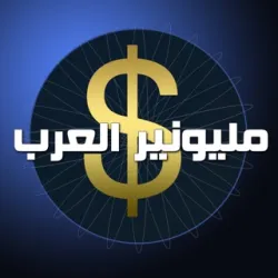 XWorld | مليونير العرب